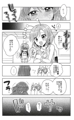 Page 26 of Aya chan no Junan