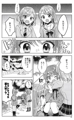Page 27 of Aya chan no Junan