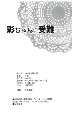 Page 29 of Aya chan no Junan