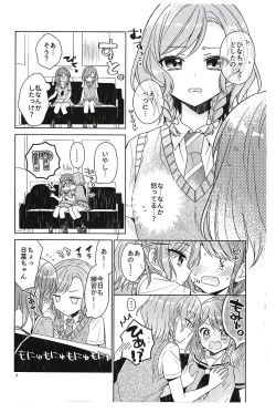 Page 6 of Aya chan no Junan