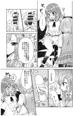 Page 8 of Aya chan no Junan