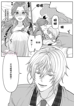 Page 28 of Otomege no Akuyaku Reijou nano ni Ouji to Ero Tenkai ni Narun desu ga!? | 身爲乙女游戲的惡役千金卻進入了攻略王子的H路綫明明只是惡角!? Vol. 1