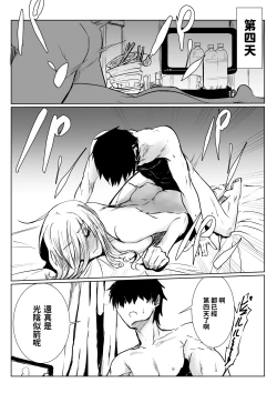 Page 21 of Suikan Hero