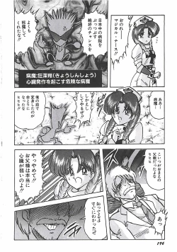 Page 197 of Mahou no Kangofu Magical Nurse Joukan