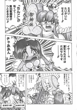 Page 206 of Mahou no Kangofu Magical Nurse Joukan