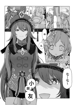 Page 4 of 疑惑・留雲借風真君の趣味説