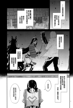 Page 6 of Yamiyo ni Tomoshibi | 给暗夜以灯火