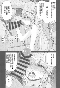 Page 13 of Naisho No Orusuban