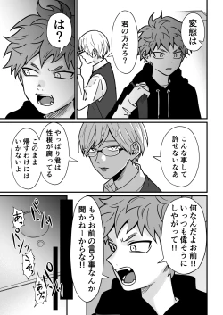 Page 16 of Juku Koushi no Sakuryaku 3