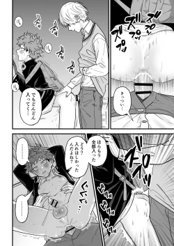 Page 77 of Juku Koushi no Sakuryaku 3