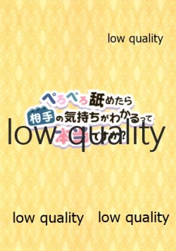 Page 2 of Peropero Nametara Aite no Kimochi ga Wakarutte Hontou desu ka?