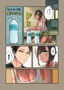 Page 5 of Natsuyasumi! Osananajimi to Asedaku Sex - Sweaty sex with a childhood friend