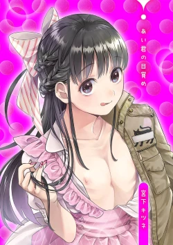 Page 1 of Ai-kun no Mezame