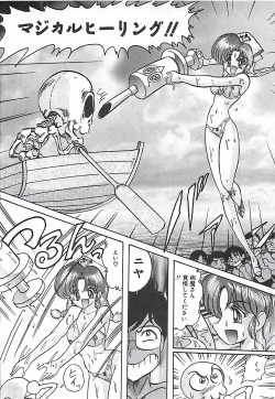 Page 201 of Mahou no Kangofu Magical Nurse Gekan