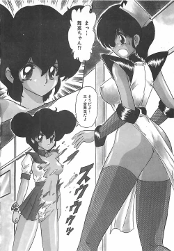 Page 255 of Mahou no Kangofu Magical Nurse Gekan