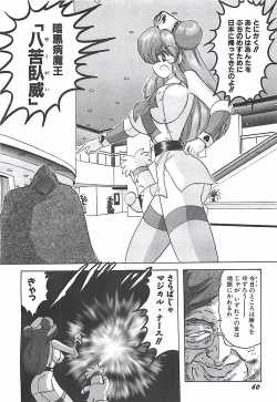 Page 63 of Mahou no Kangofu Magical Nurse Gekan