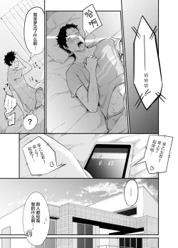 Page 15 of Asobi no Tsumori datta no ni| 原本只是想玩玩而已