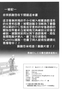 Page 17 of Monasama no Shoyuubutsu desu.