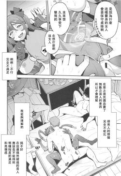 Page 3 of Monasama no Shoyuubutsu desu.