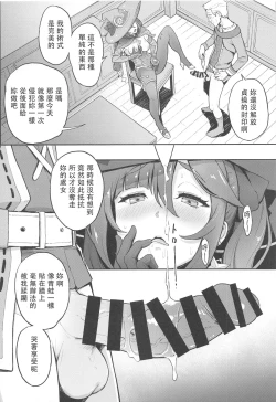 Page 9 of Monasama no Shoyuubutsu desu.