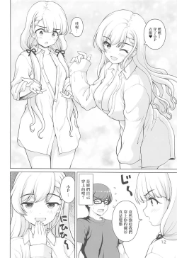 Page 11 of Best Shot Ha-chan!