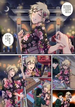 Page 51 of Boku no Harem Academia Bakugou Mama to no Natsuyasumi "Chuunen"| 我的后宮學院:第7話「和爆豪媽媽的暑假中編」