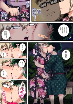 Page 53 of Boku no Harem Academia Bakugou Mama to no Natsuyasumi "Chuunen"| 我的后宮學院:第7話「和爆豪媽媽的暑假中編」