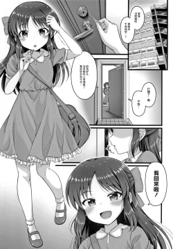Page 2 of Kayoizuma Arisu | 准妻子的愛麗絲