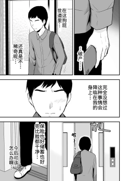 Page 4 of Seiso na Hitozuma ni Otosareru
