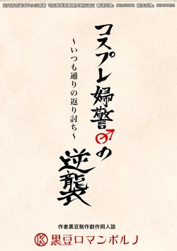 Page 26 of Cosplay Fukei no Gyakushuu