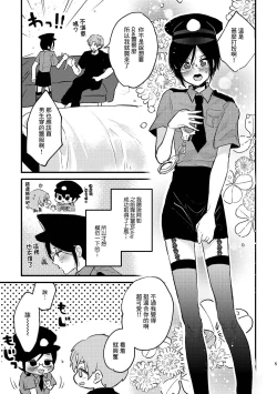 Page 4 of Cosplay Fukei no Gyakushuu