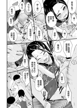 Page 13 of Bukkake Iinchou