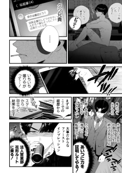 Page 12 of Kuzu na Elite Shinnyuu Shain-kun Kyousei Chinpo Marudashi Enkaigei de Buzama Ochi