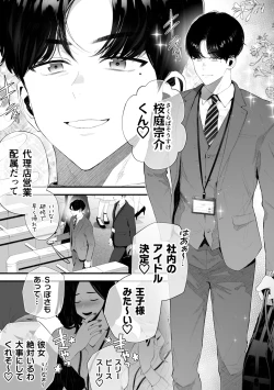 Page 6 of Kuzu na Elite Shinnyuu Shain-kun Kyousei Chinpo Marudashi Enkaigei de Buzama Ochi