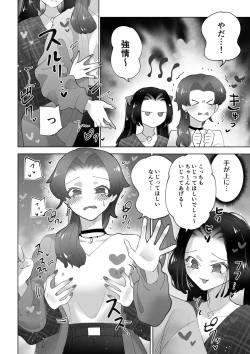 Page 7 of Toshokan de wa Oshizuka ni