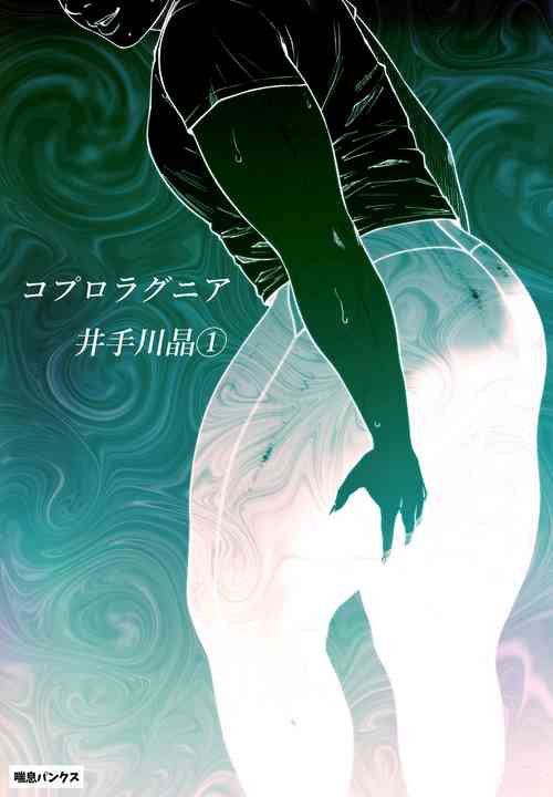 Download Coprolagnia Idegawa Akira