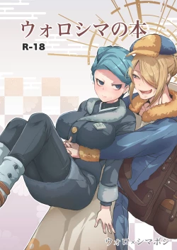 Page 1 of Uoroshima no hon