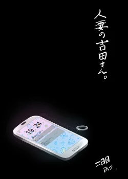 Page 28 of Hitodzuma no Yoshida-san.