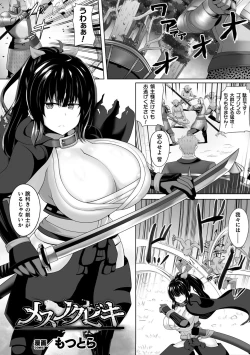 Page 133 of Kukkoro Heroines Vol. 19