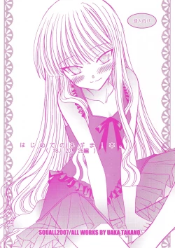 Page 1 of Hajimete no Negima! Hon.