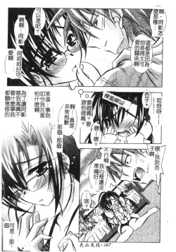 Page 167 of Tell me Ch. 1-10