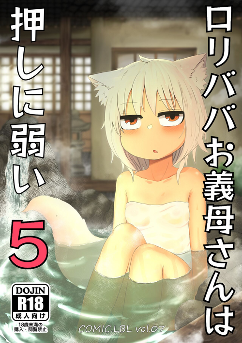 Download Loli Baba Okaa-san wa Oshi ni Yowai 5