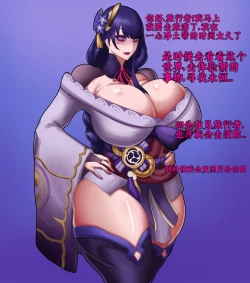 Page 1 of ［Gorani］雷电Raiden Shogun（djsymq机翻汉化）