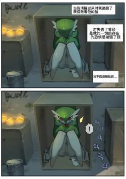Page 6 of ［Gudlmok99］沙奈朵的丈夫Gardevoir's lover（djsymq机翻汉化）