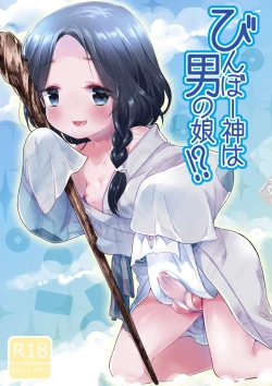 Page 1 of Binbougami wa Otokonoko!?