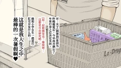 Page 49 of Boku no Aisuru Inaka no Shoujo. 3