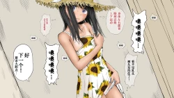 Page 74 of Boku no Aisuru Inaka no Shoujo. 3