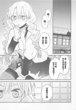 Page 3 of Mitsuri-chan no Futanari Jihen