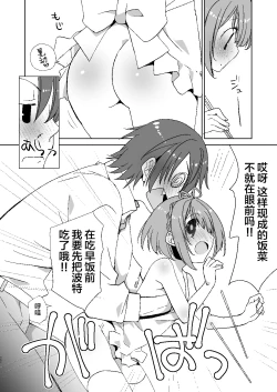 Page 22 of Portakun no Icha Ero Shinkon Seikatsu