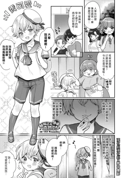 Page 1 of Oneshota Nama Haishinchuu! | 姊姊正太現場直播中！